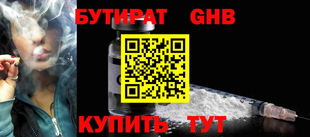 Бутират BDO 33%  БУТИРАТ  Чистополь  Вход с VPN 